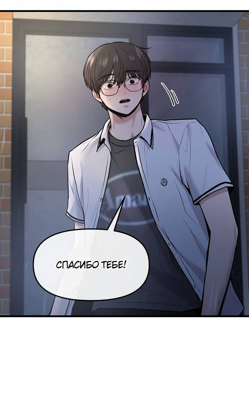 Манга Назад к Чханби - Глава 50 Страница 87