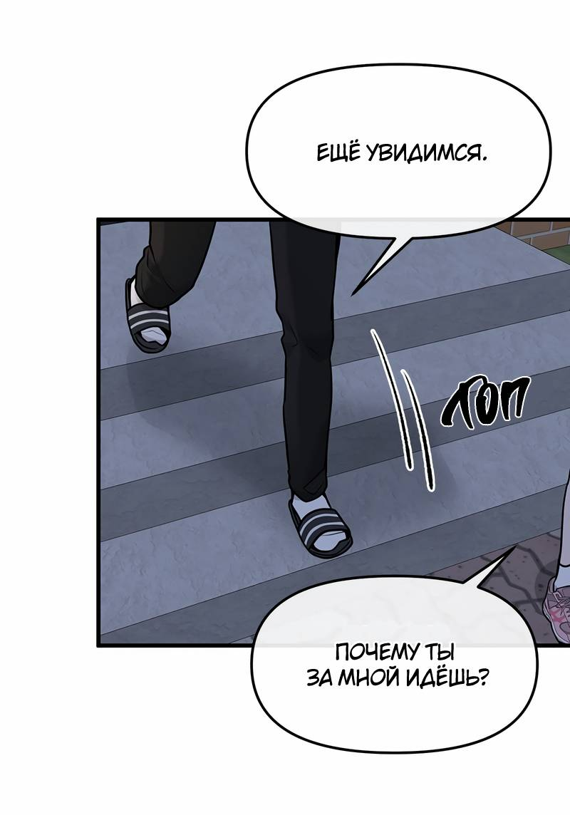 Манга Назад к Чханби - Глава 50 Страница 44