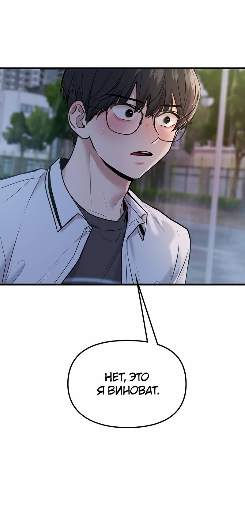 Манга Назад к Чханби - Глава 50 Страница 67