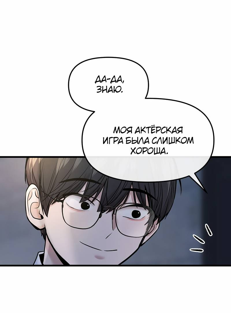 Манга Назад к Чханби - Глава 50 Страница 30