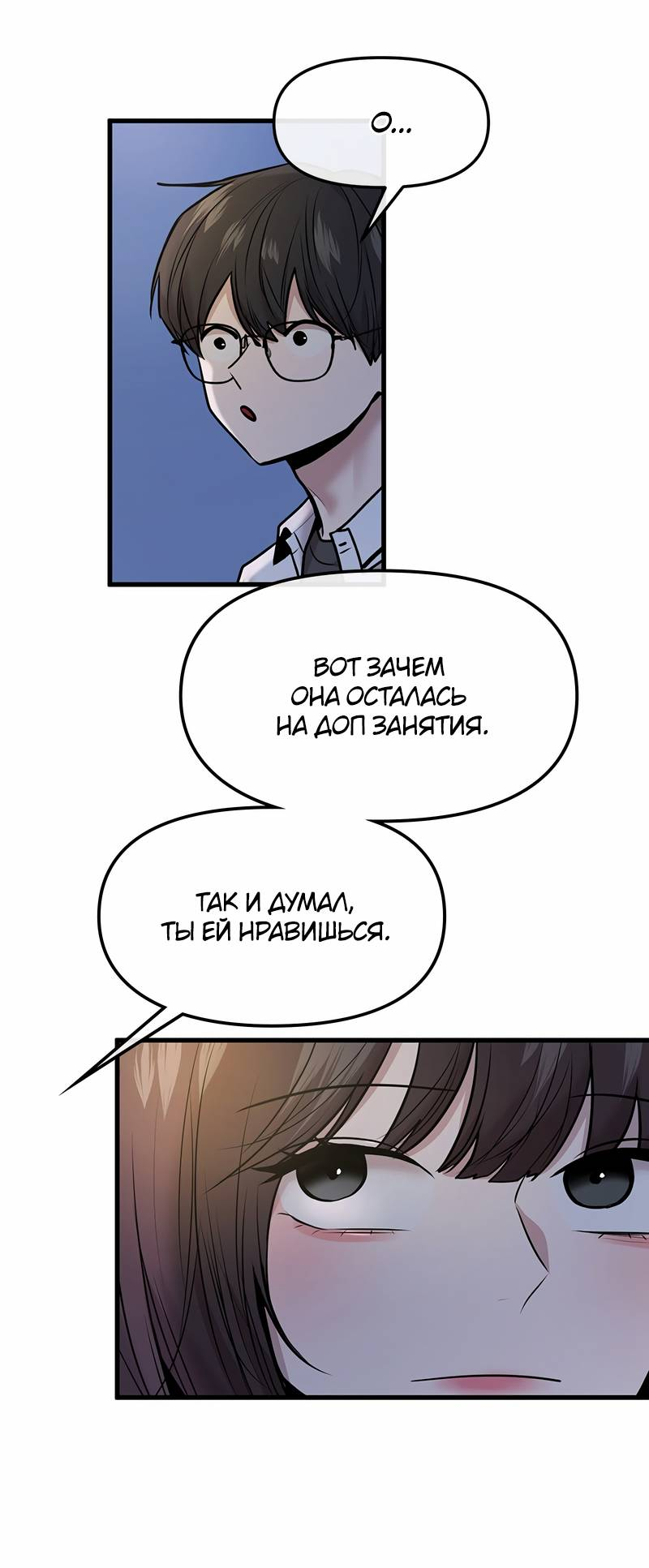 Манга Назад к Чханби - Глава 50 Страница 29