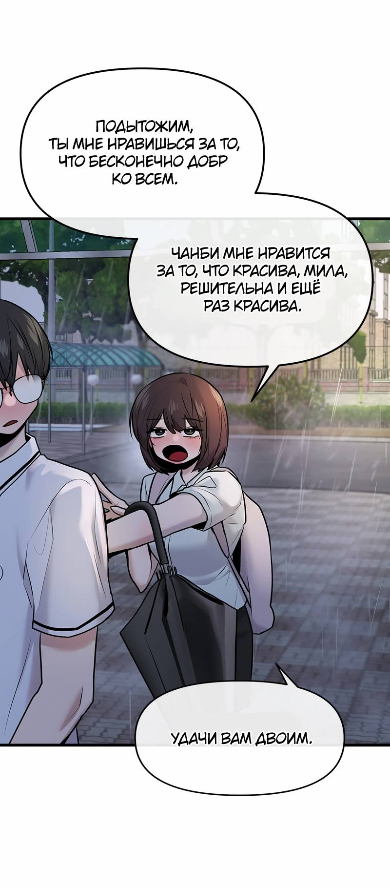 Манга Назад к Чханби - Глава 50 Страница 82