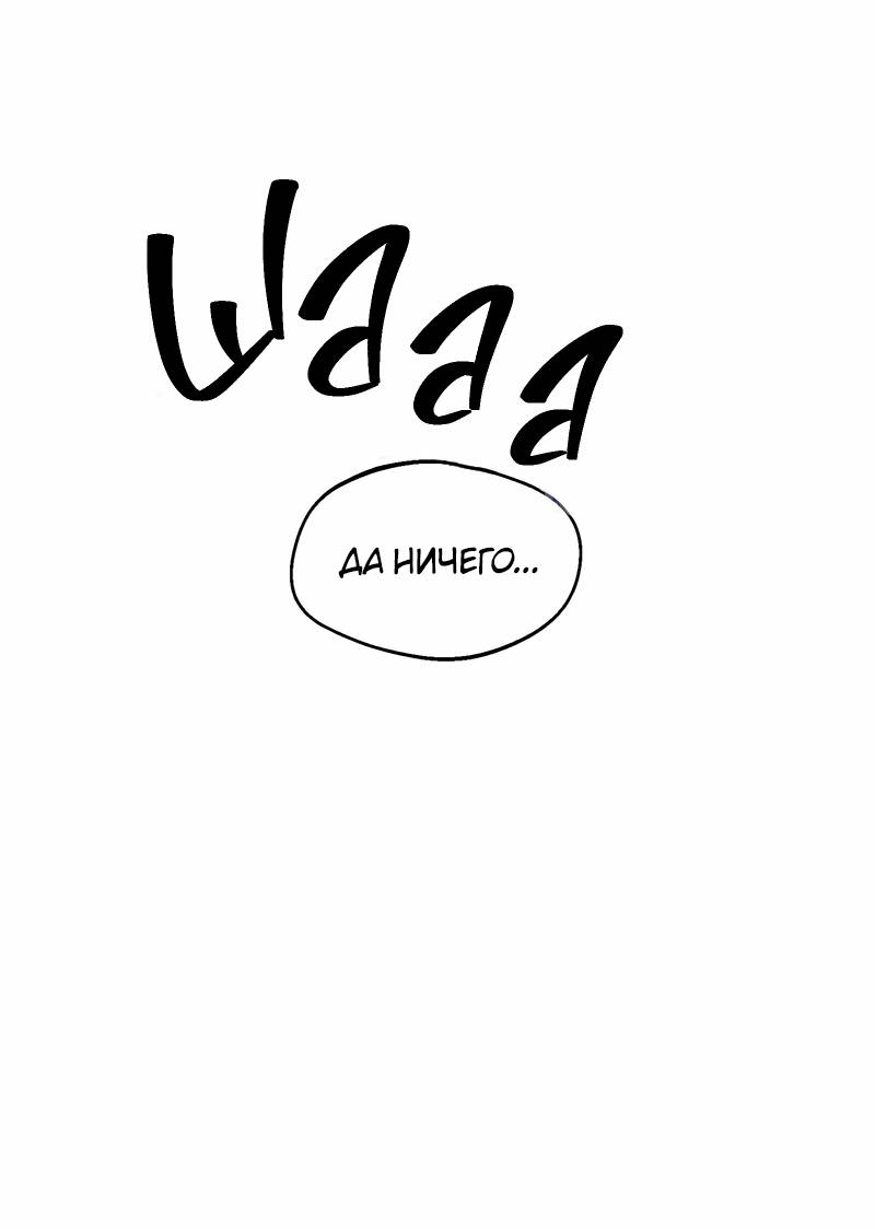 Манга Назад к Чханби - Глава 50 Страница 56