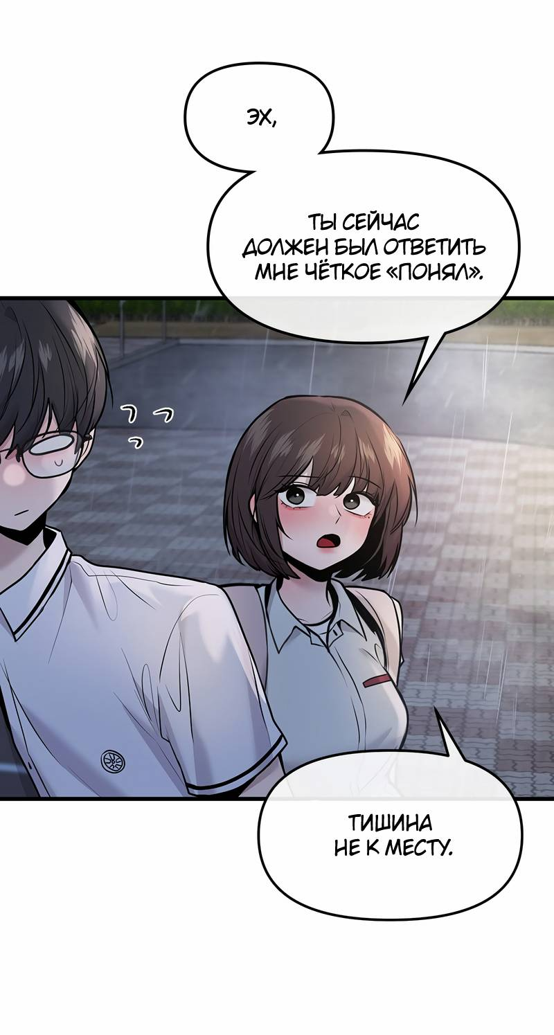 Манга Назад к Чханби - Глава 50 Страница 85