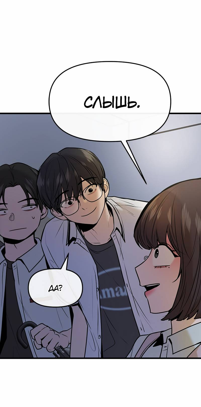 Манга Назад к Чханби - Глава 50 Страница 20