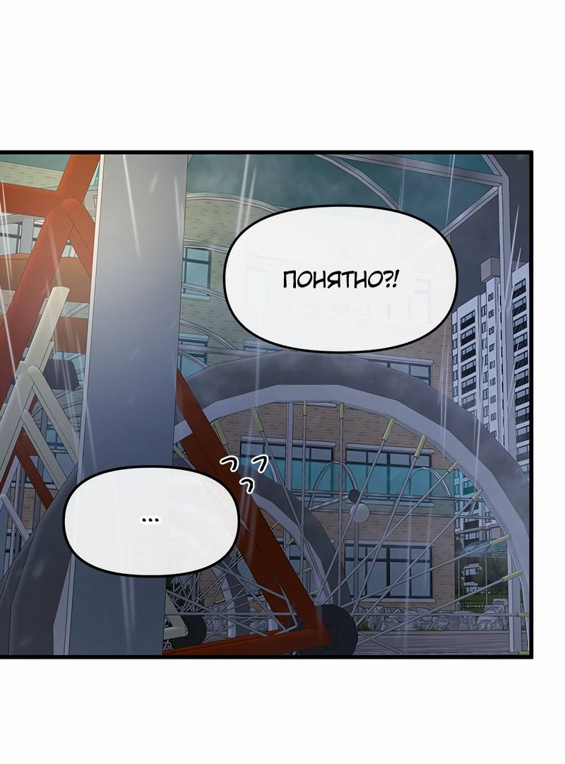 Манга Назад к Чханби - Глава 50 Страница 84