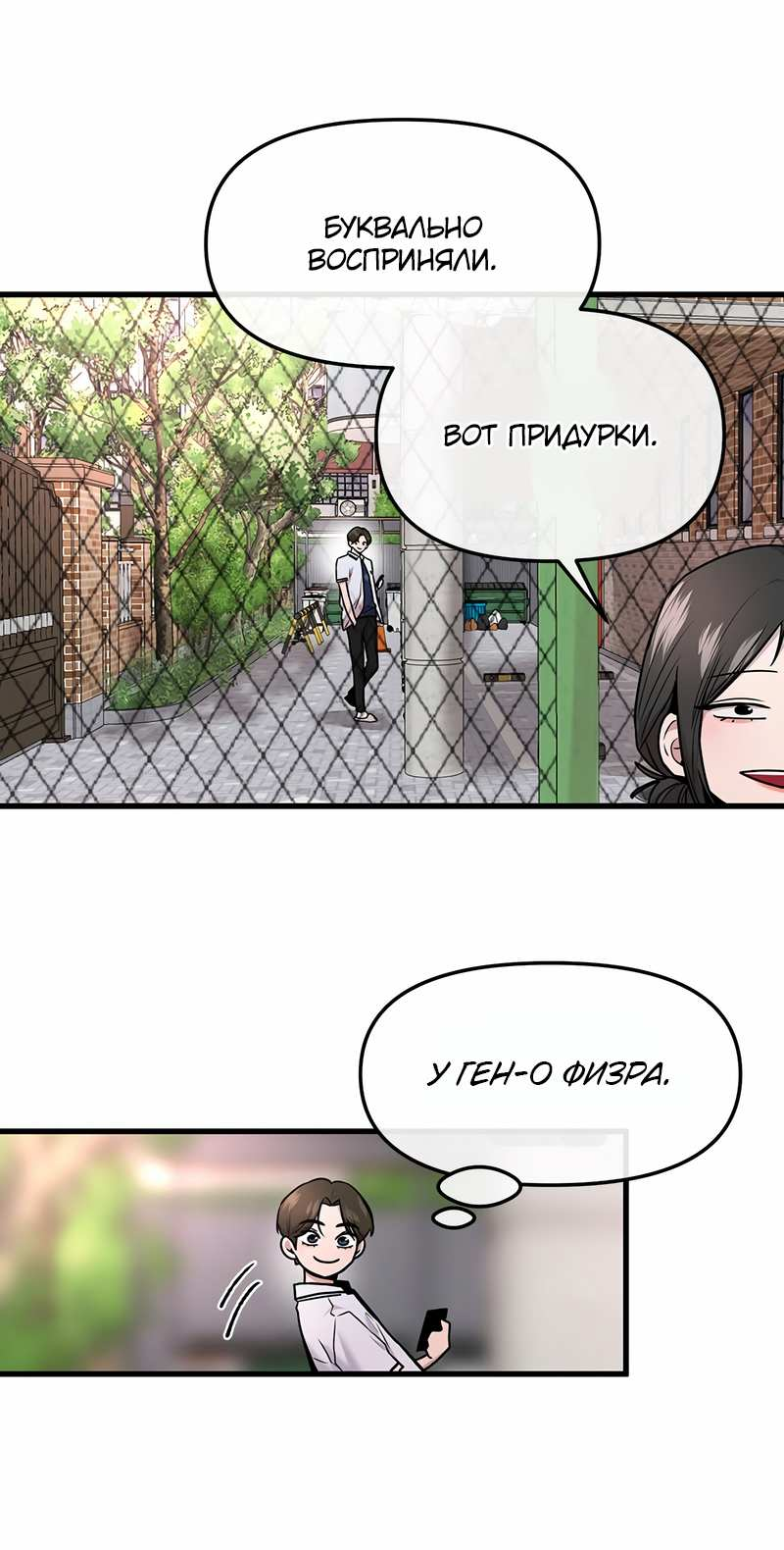 Манга Назад к Чханби - Глава 52 Страница 16