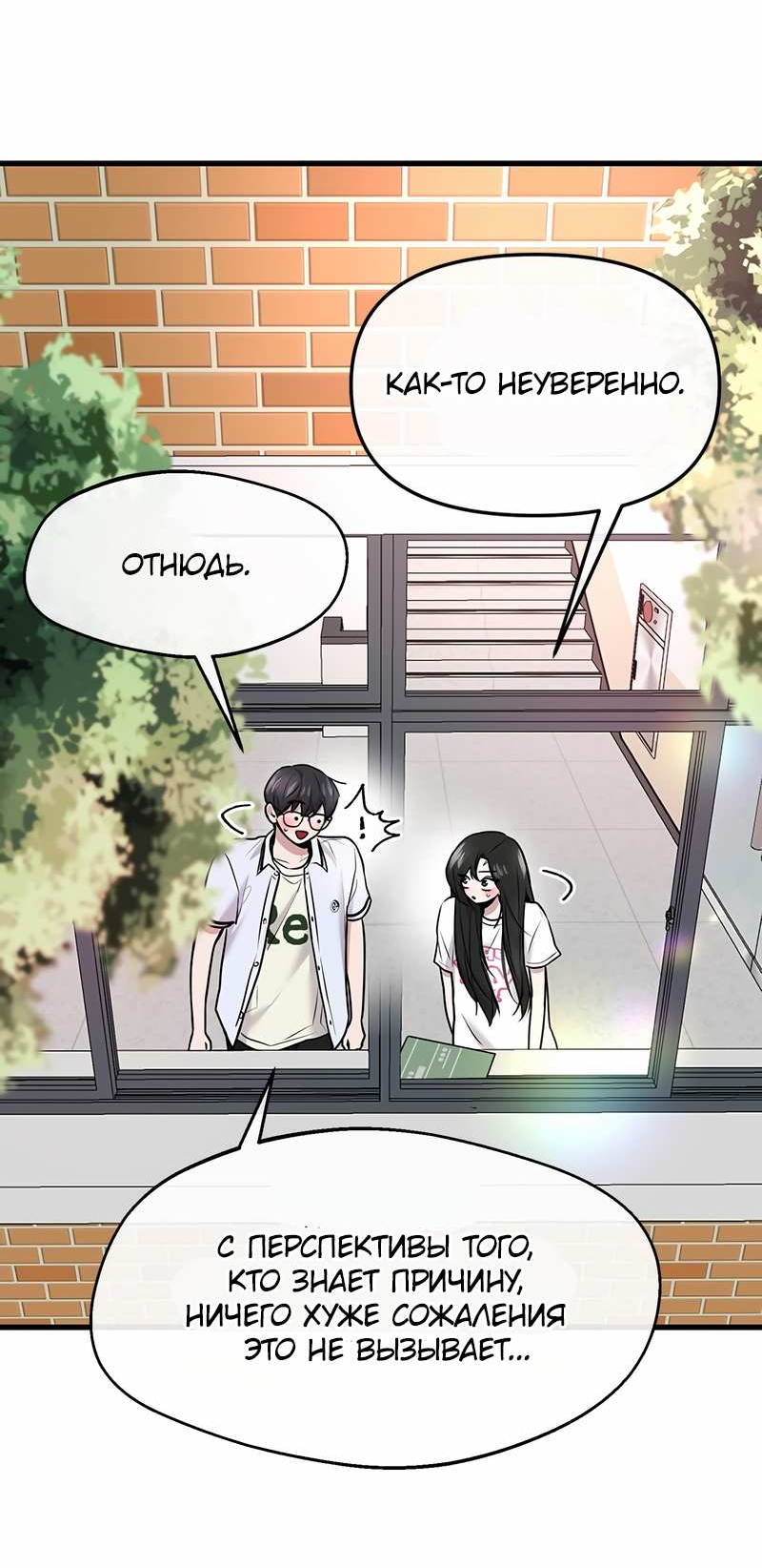 Манга Назад к Чханби - Глава 52 Страница 78