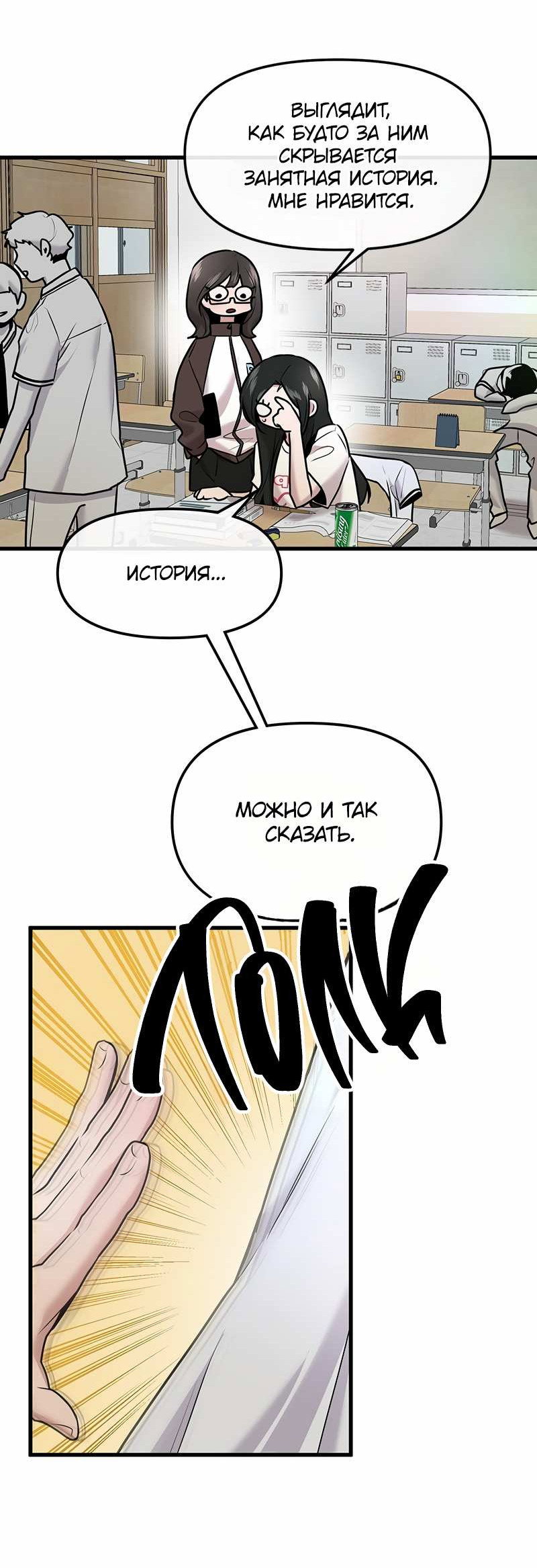 Манга Назад к Чханби - Глава 52 Страница 4