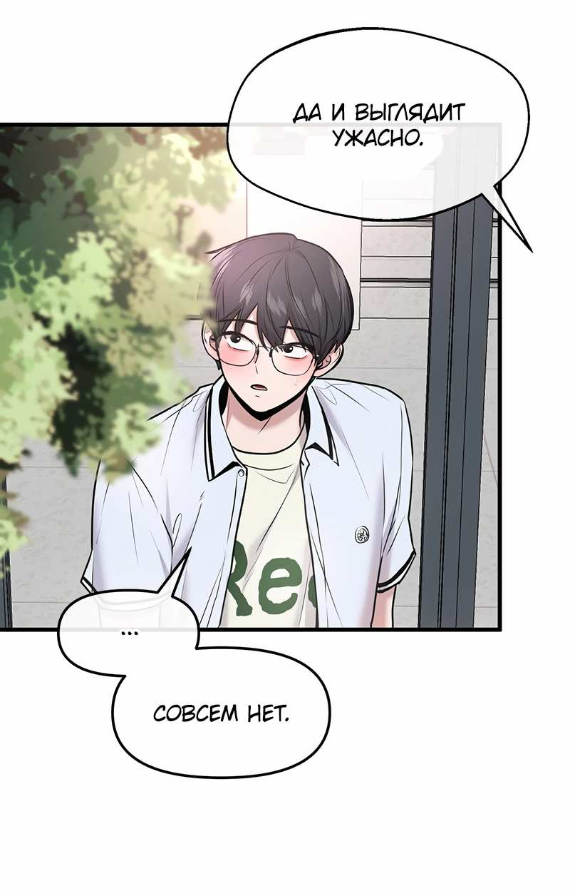 Манга Назад к Чханби - Глава 52 Страница 77