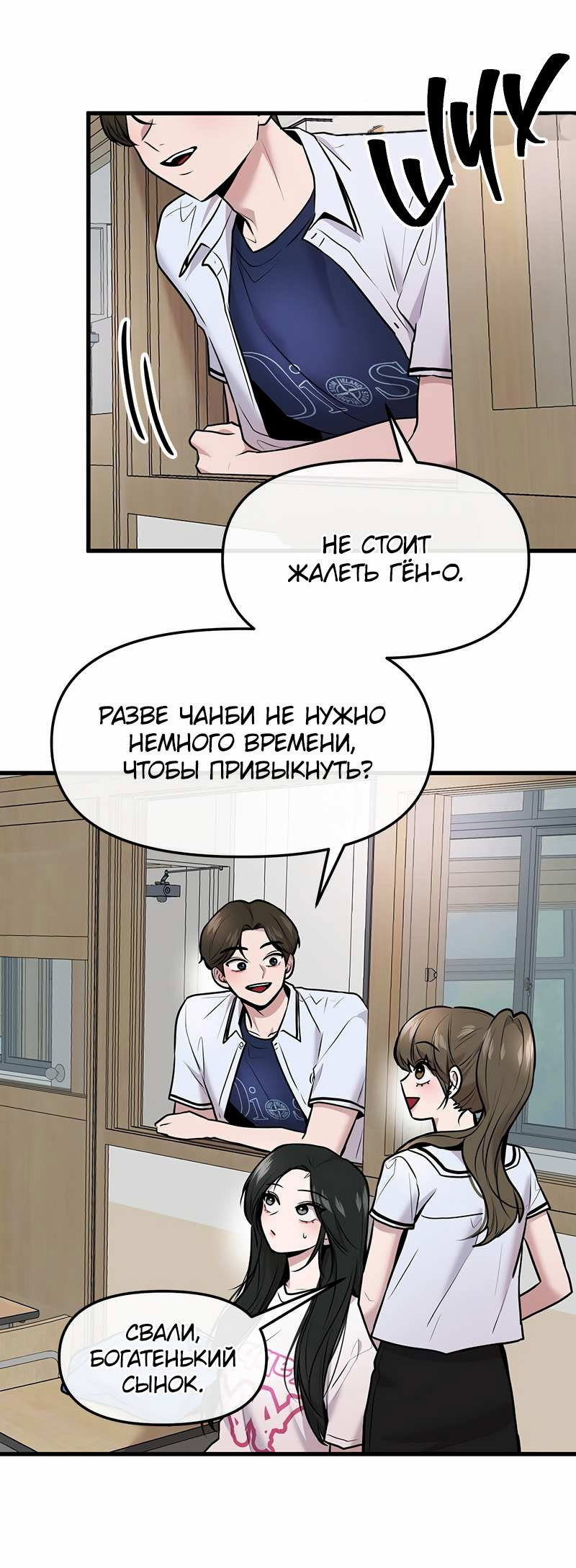 Манга Назад к Чханби - Глава 52 Страница 32