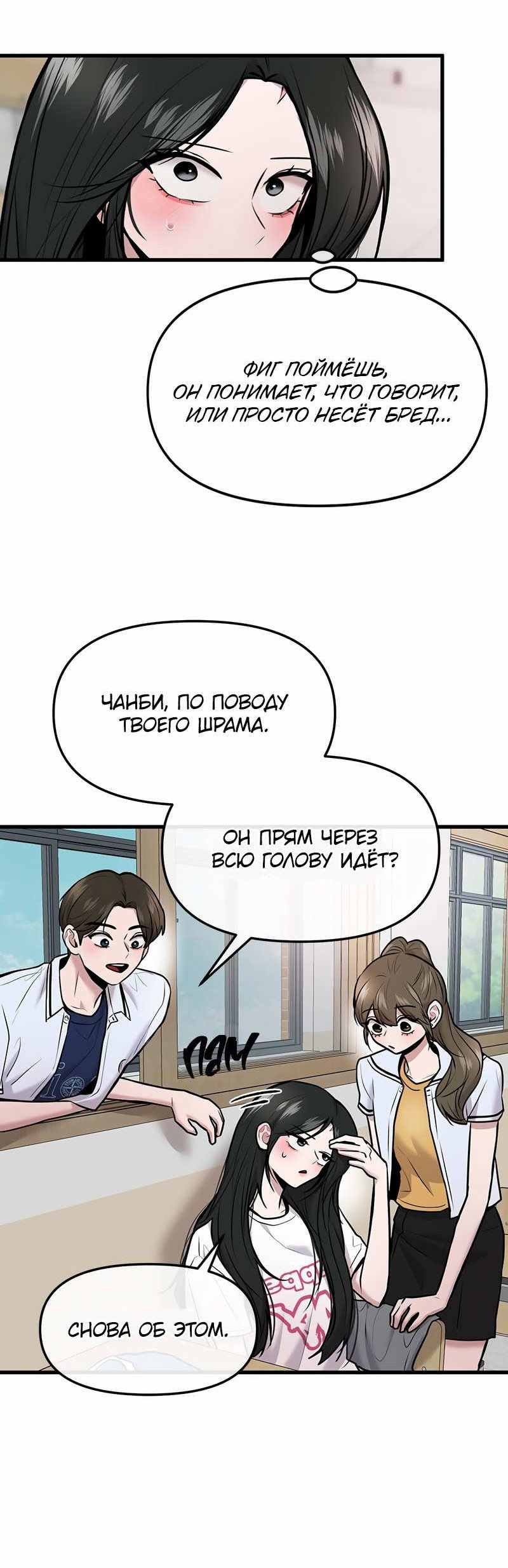 Манга Назад к Чханби - Глава 52 Страница 34
