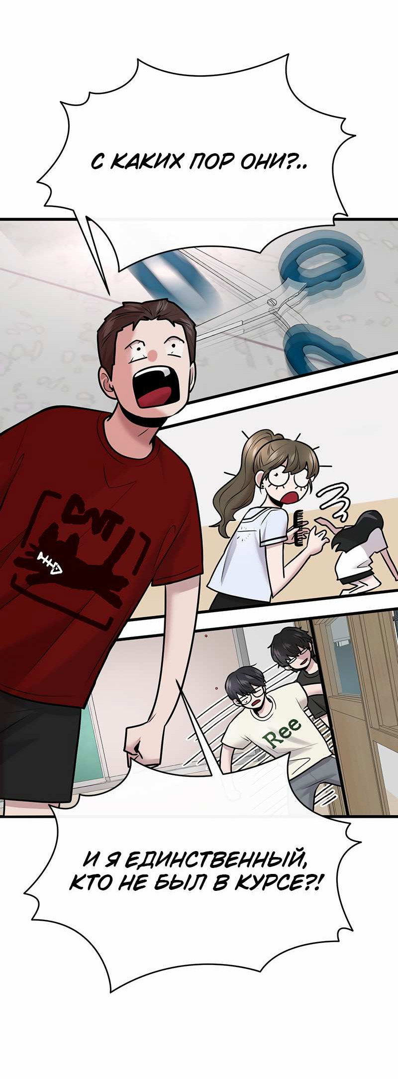 Манга Назад к Чханби - Глава 52 Страница 49