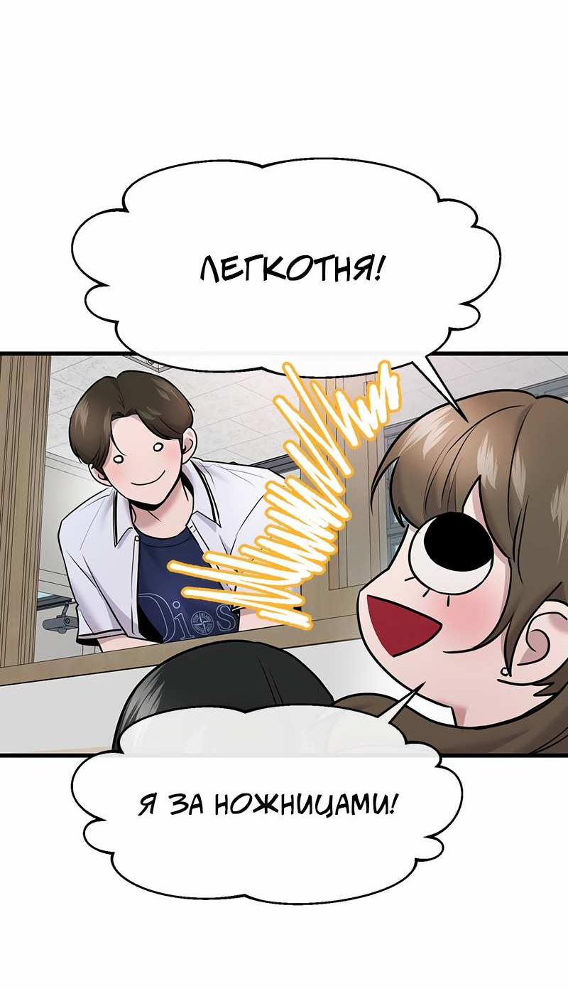 Манга Назад к Чханби - Глава 52 Страница 37