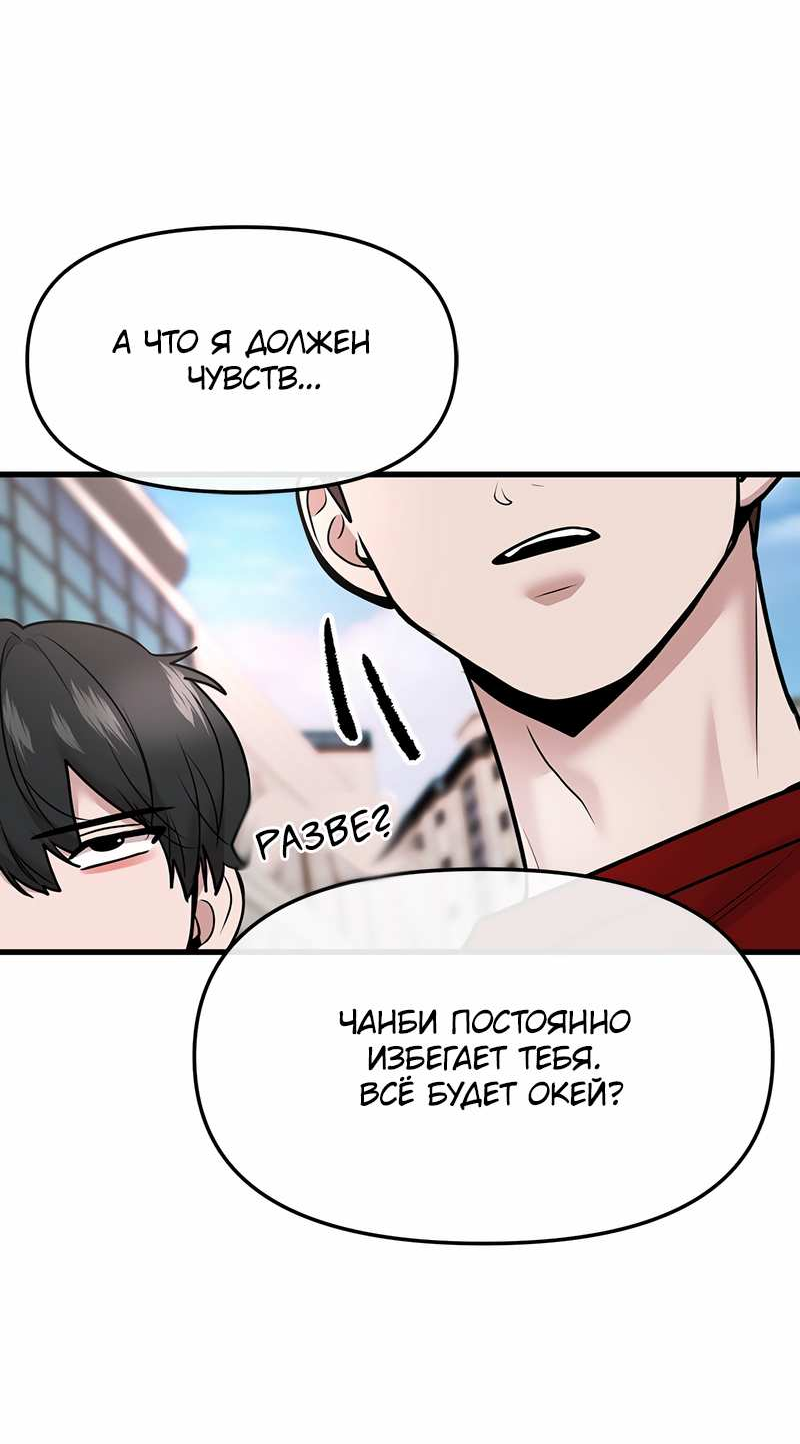 Манга Назад к Чханби - Глава 52 Страница 25