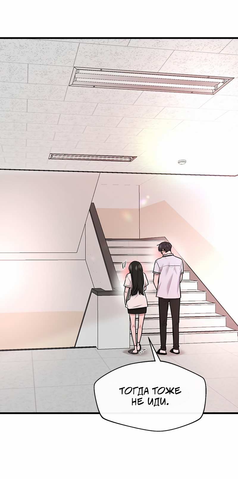 Манга Назад к Чханби - Глава 52 Страница 73