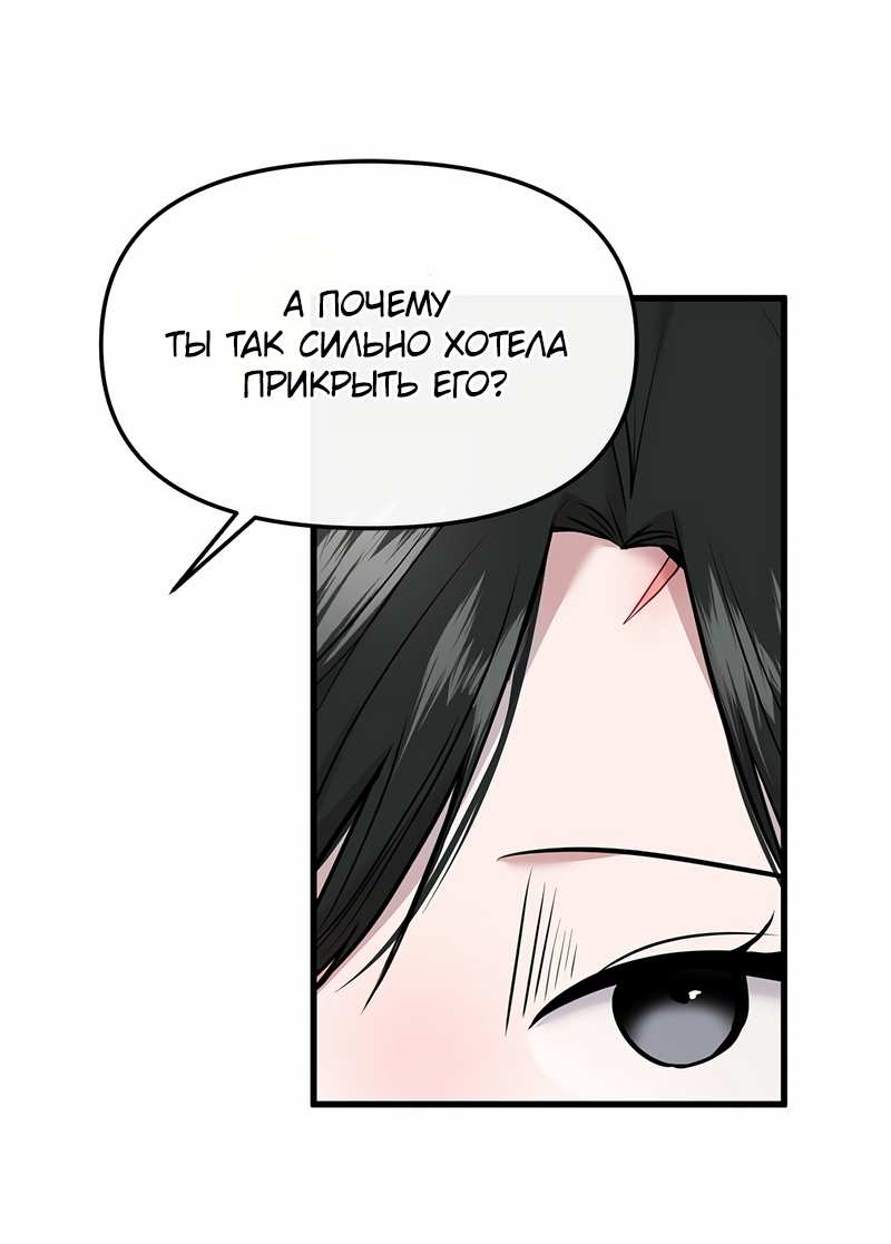 Манга Назад к Чханби - Глава 52 Страница 75