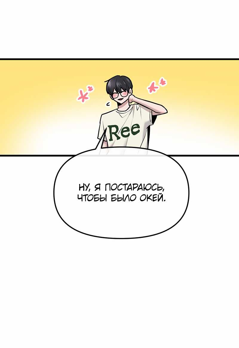 Манга Назад к Чханби - Глава 52 Страница 26