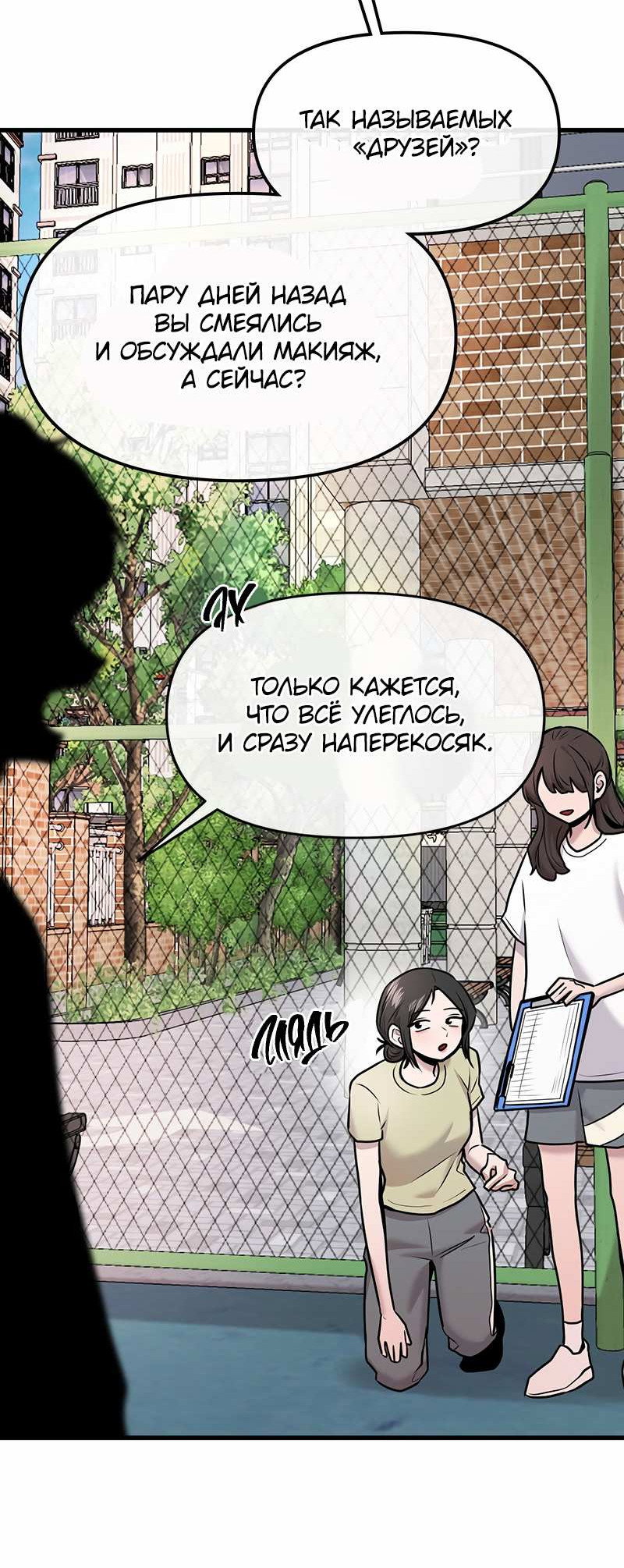 Манга Назад к Чханби - Глава 52 Страница 14