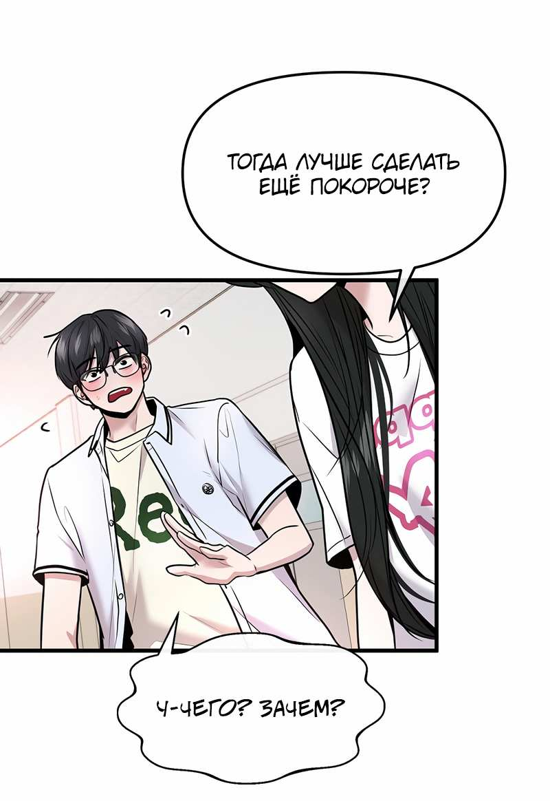 Манга Назад к Чханби - Глава 52 Страница 79