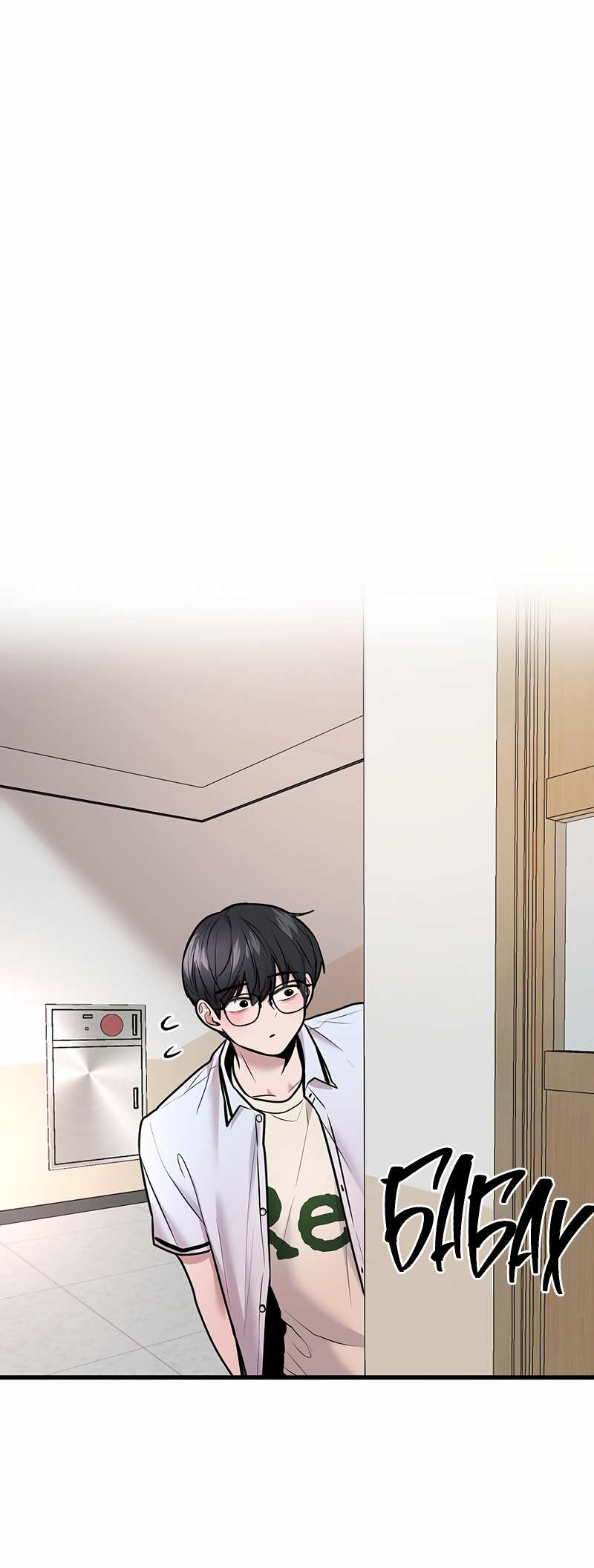 Манга Назад к Чханби - Глава 52 Страница 58