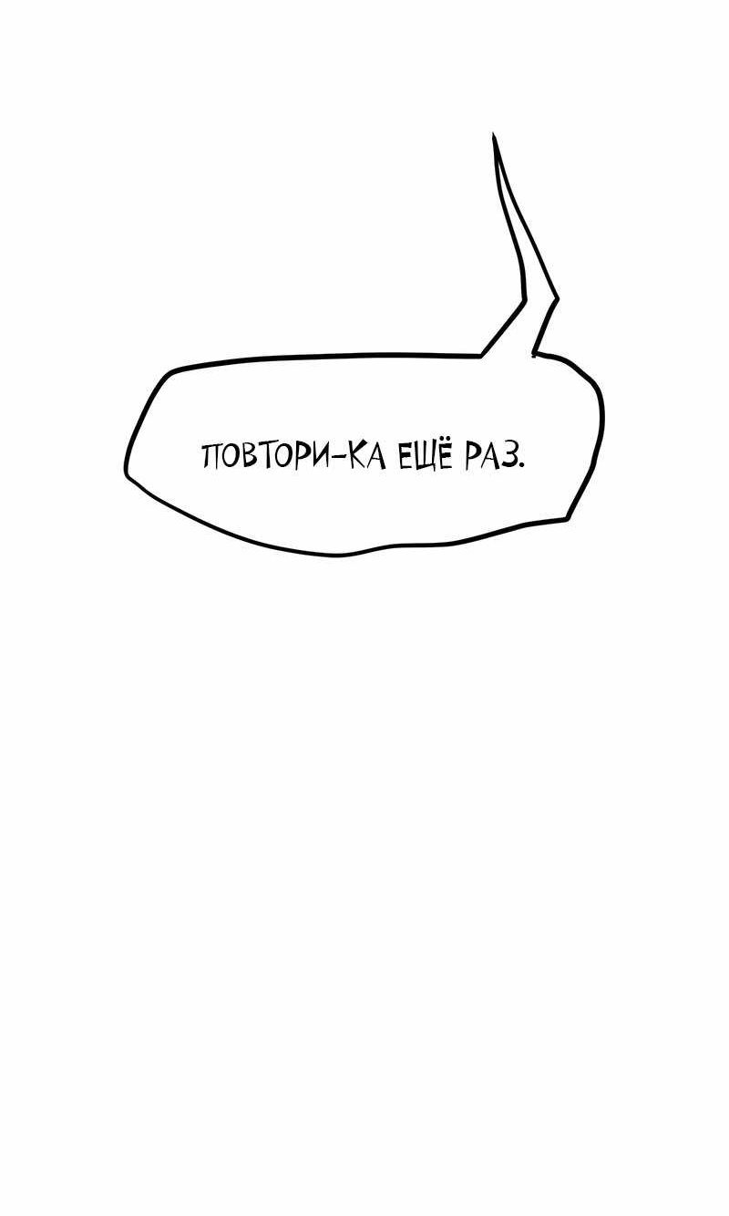 Манга Назад к Чханби - Глава 52 Страница 28