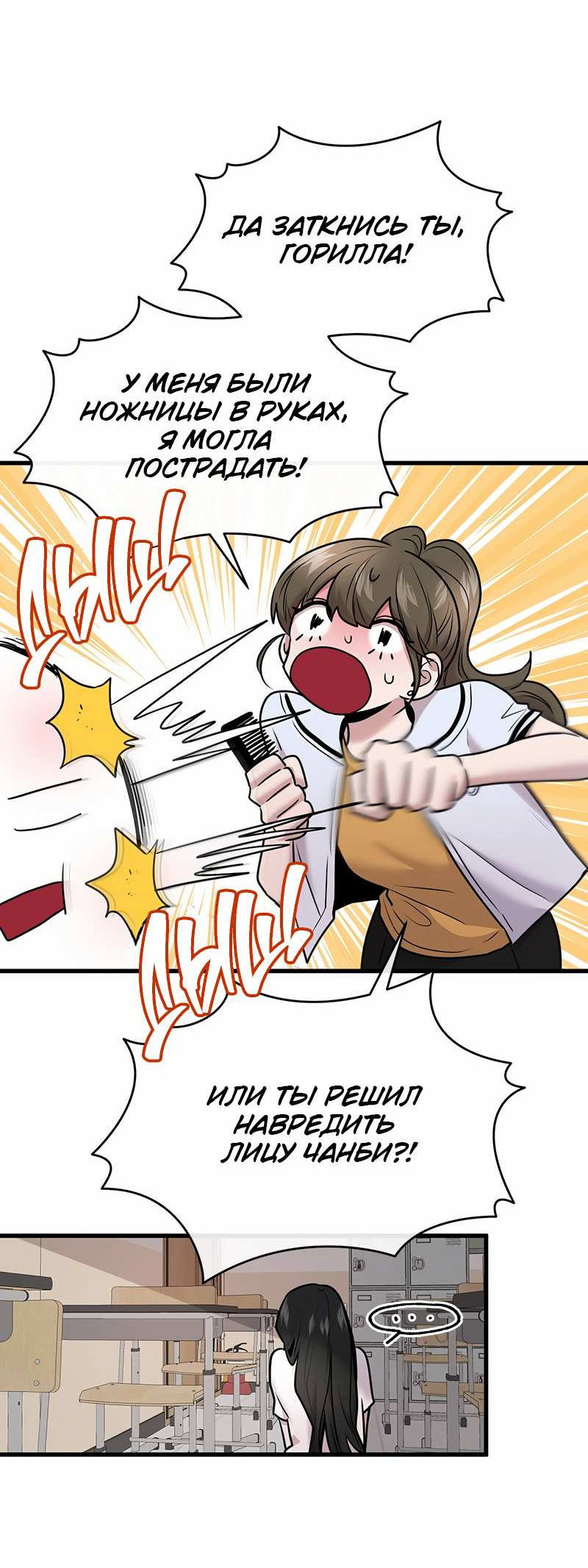 Манга Назад к Чханби - Глава 52 Страница 50