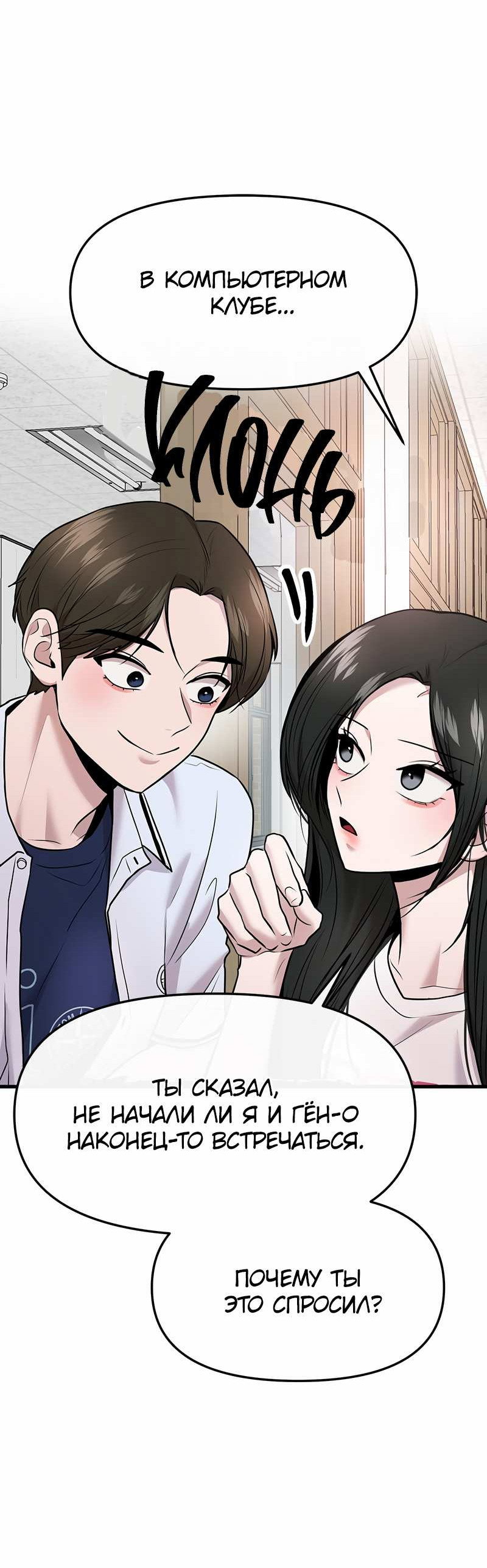 Манга Назад к Чханби - Глава 52 Страница 41