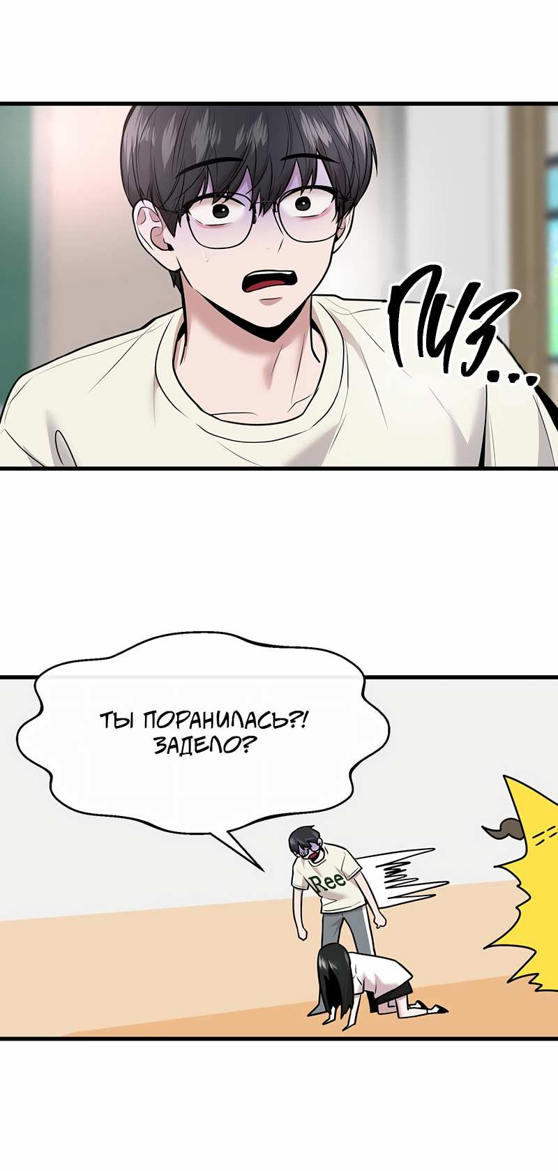 Манга Назад к Чханби - Глава 52 Страница 51