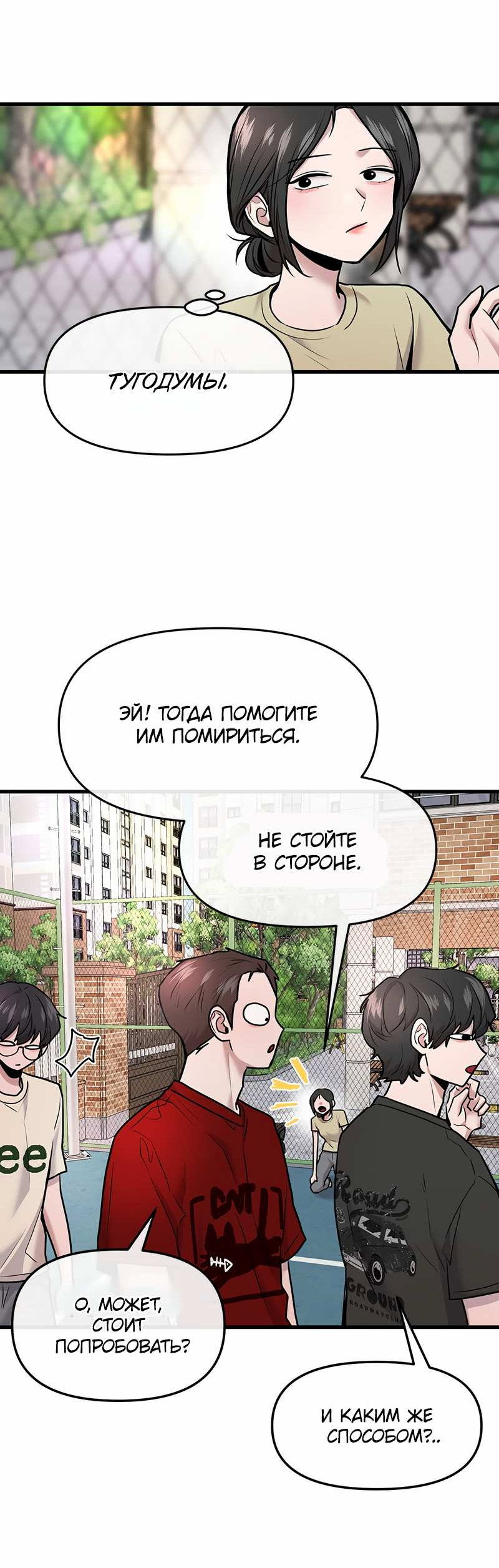 Манга Назад к Чханби - Глава 52 Страница 15