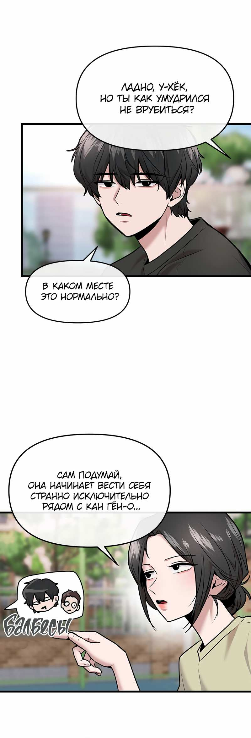 Манга Назад к Чханби - Глава 52 Страница 21