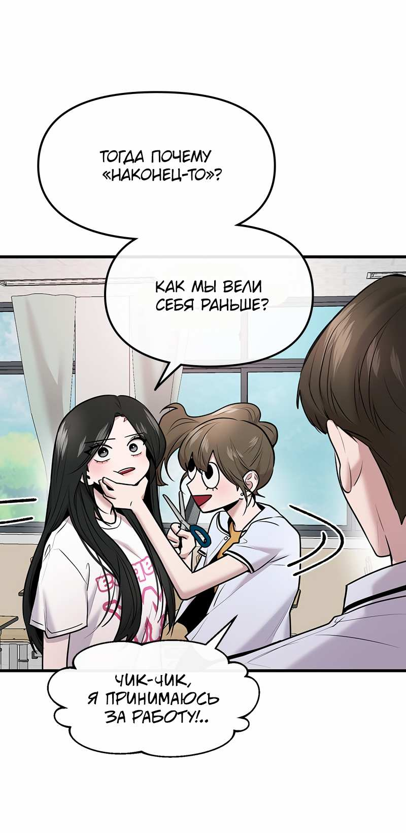 Манга Назад к Чханби - Глава 52 Страница 43