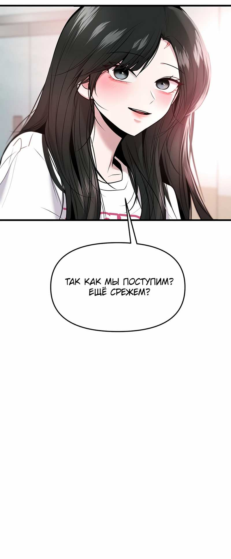 Манга Назад к Чханби - Глава 52 Страница 82