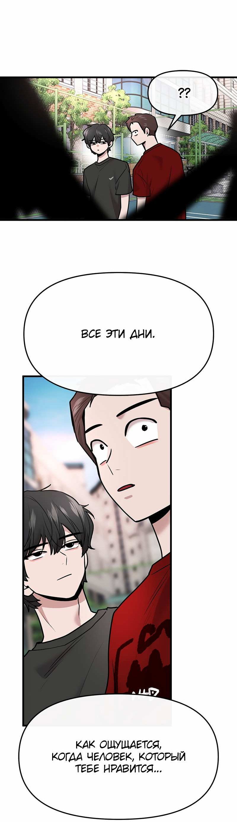 Манга Назад к Чханби - Глава 52 Страница 23