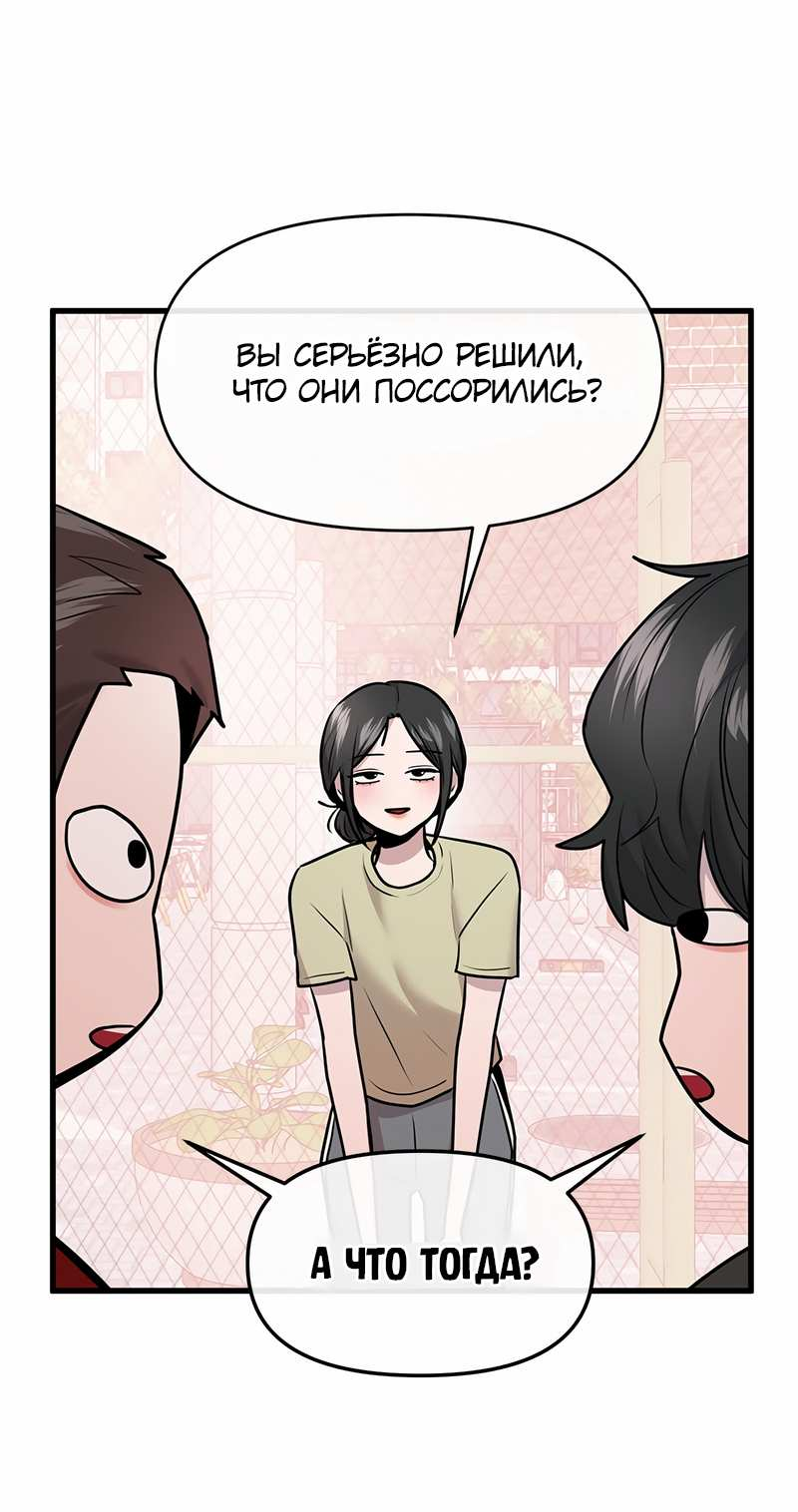 Манга Назад к Чханби - Глава 52 Страница 19