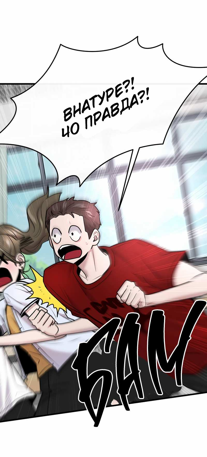 Манга Назад к Чханби - Глава 52 Страница 48