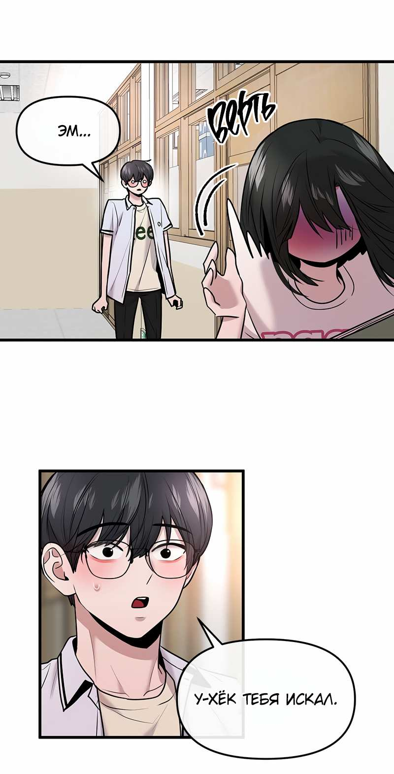 Манга Назад к Чханби - Глава 52 Страница 61