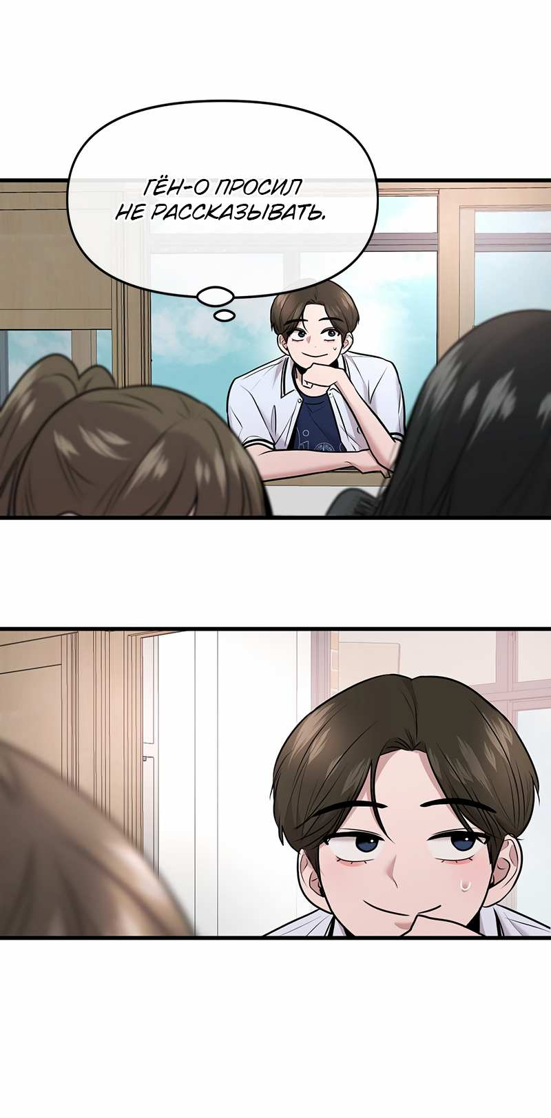 Манга Назад к Чханби - Глава 52 Страница 44