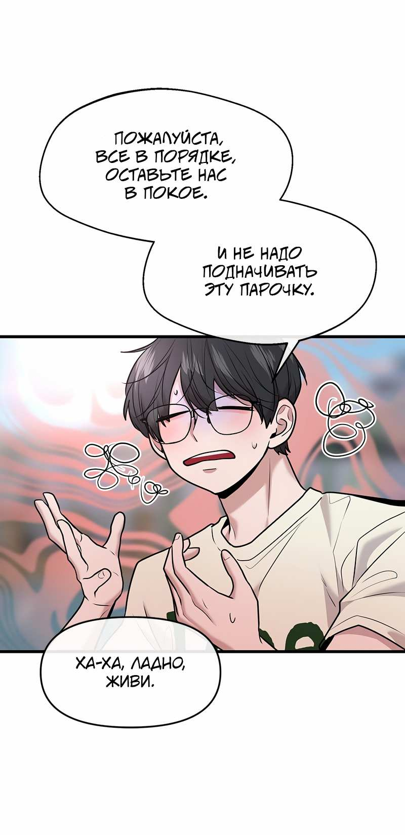 Манга Назад к Чханби - Глава 52 Страница 18