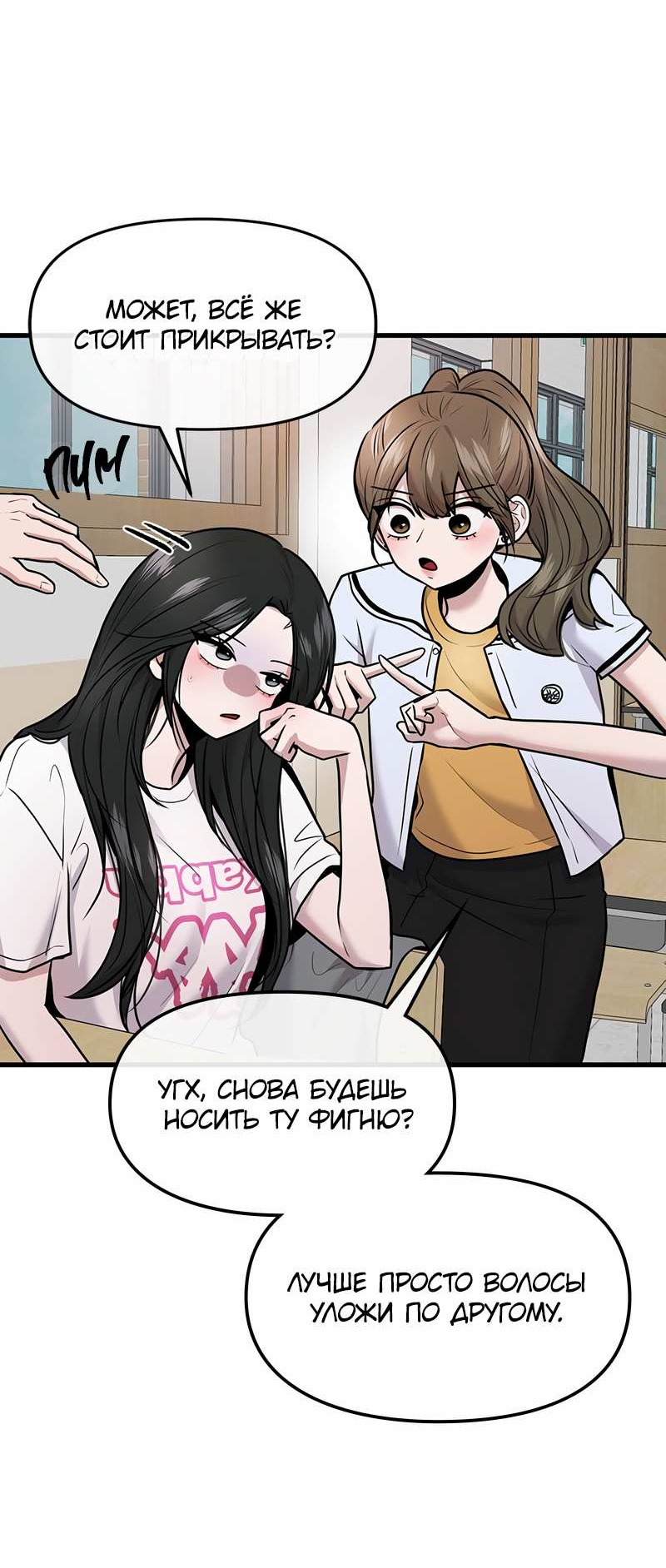 Манга Назад к Чханби - Глава 52 Страница 35