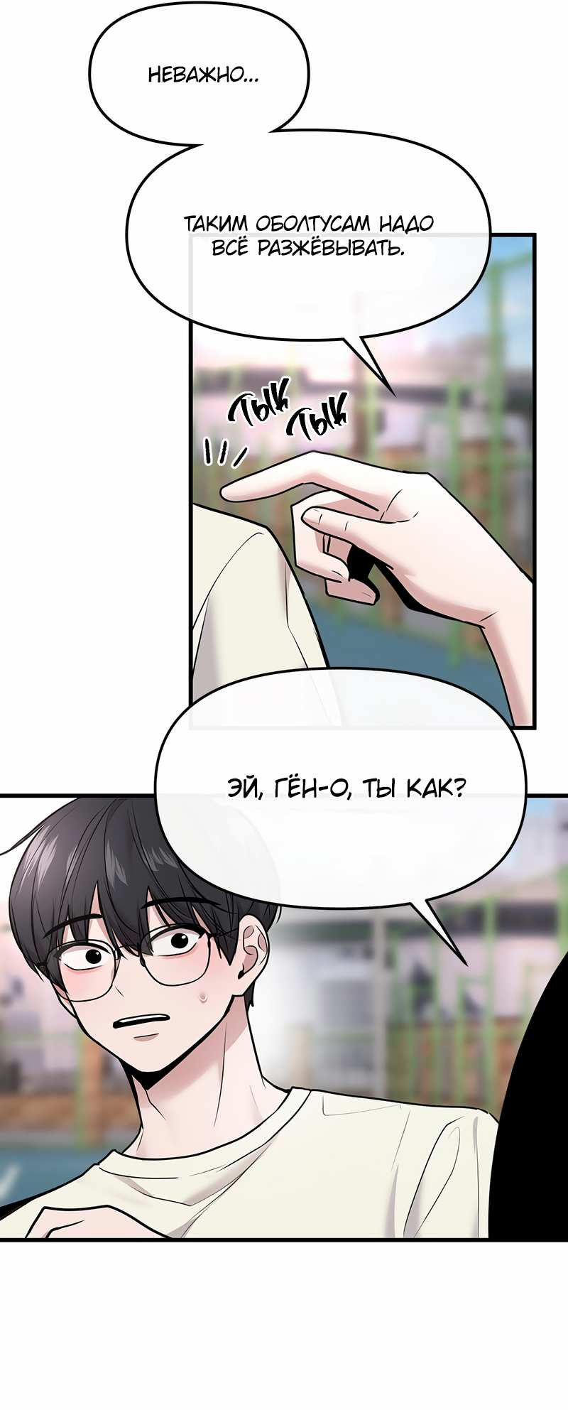 Манга Назад к Чханби - Глава 52 Страница 22