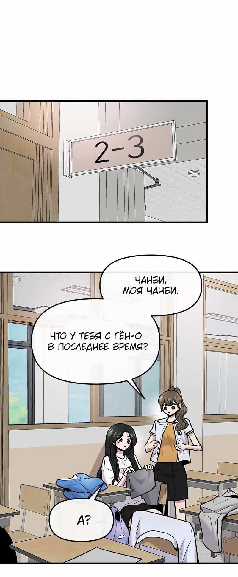 Манга Назад к Чханби - Глава 52 Страница 29