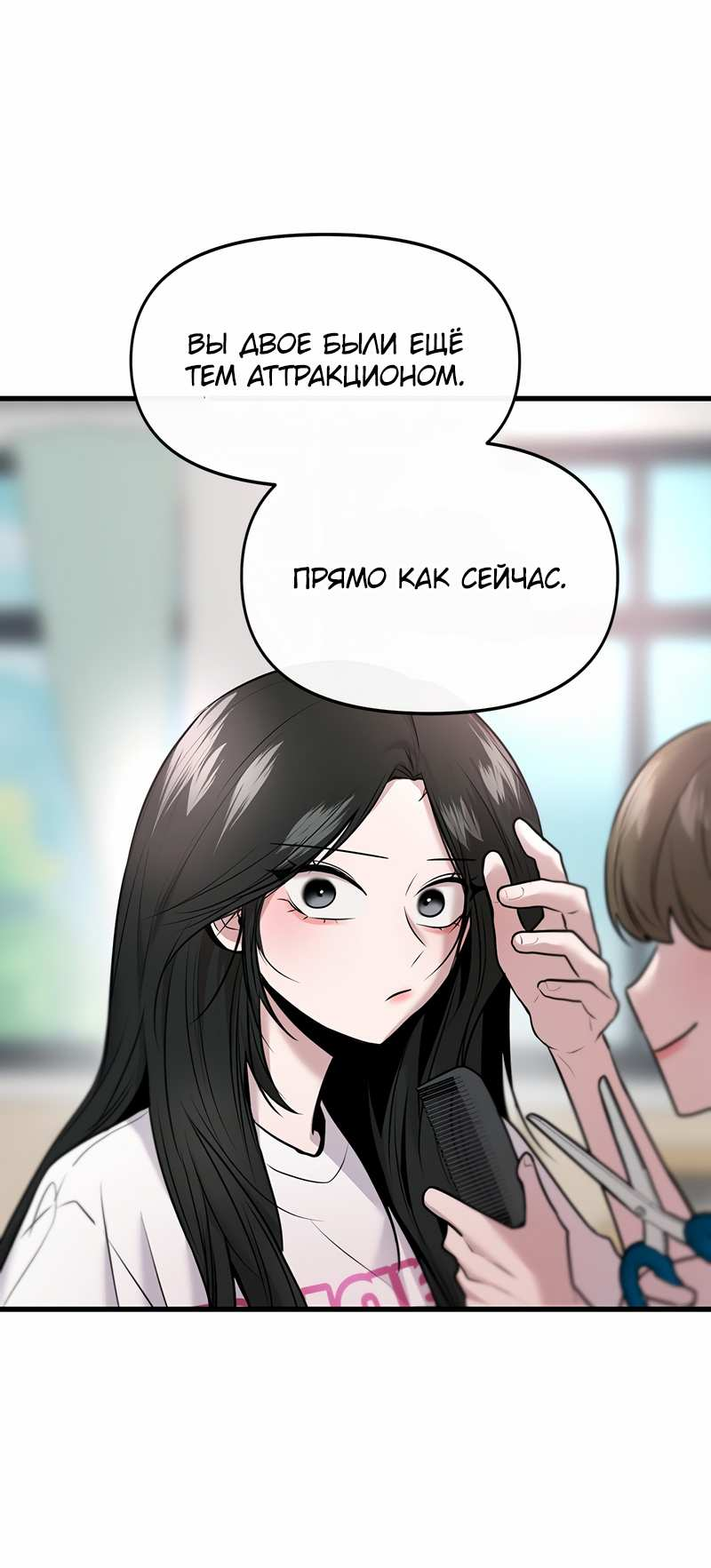 Манга Назад к Чханби - Глава 52 Страница 45