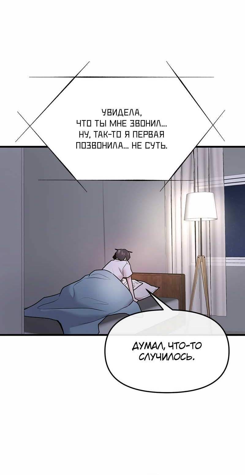 Манга Назад к Чханби - Глава 53 Страница 62