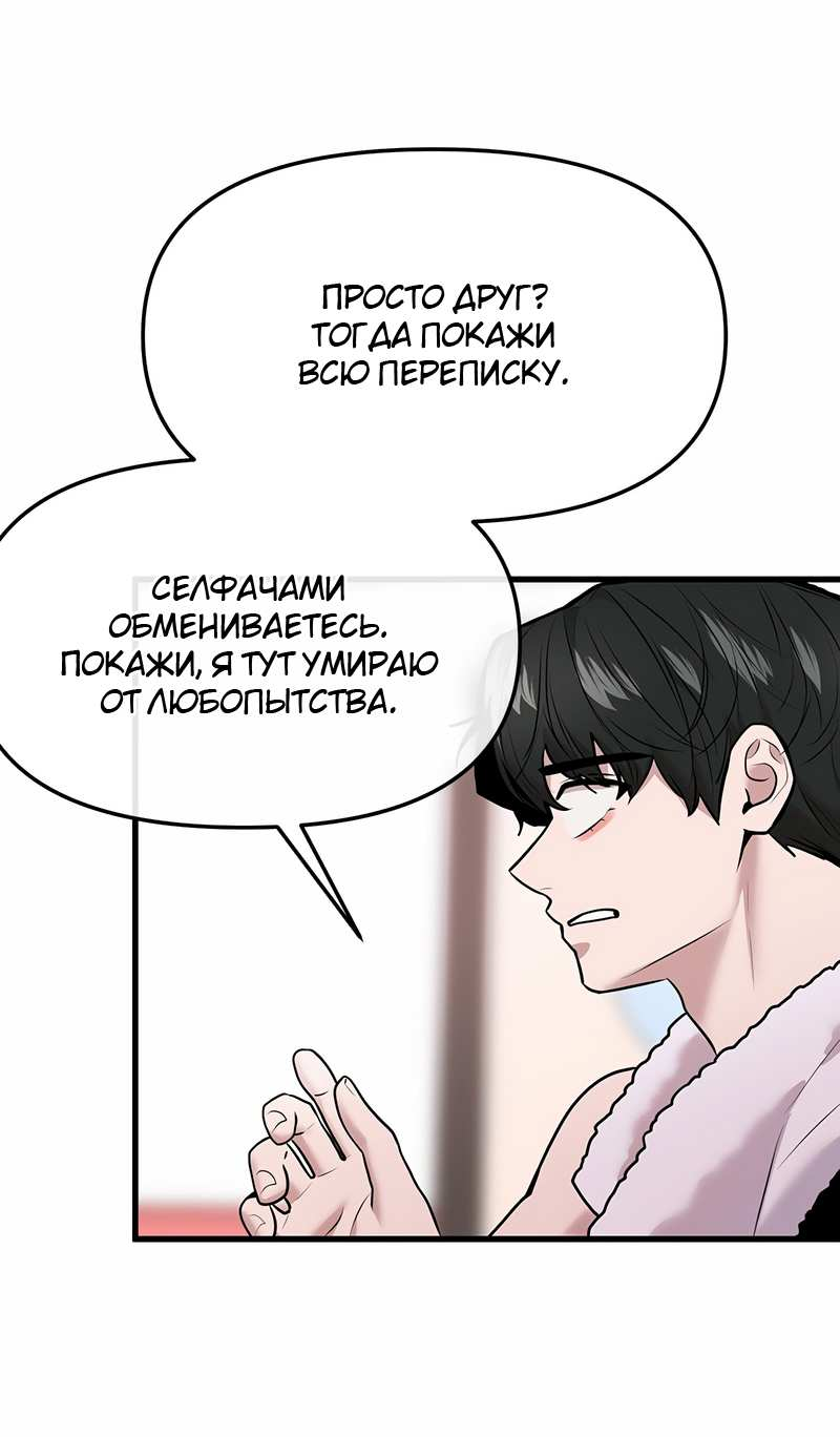 Манга Назад к Чханби - Глава 53 Страница 50