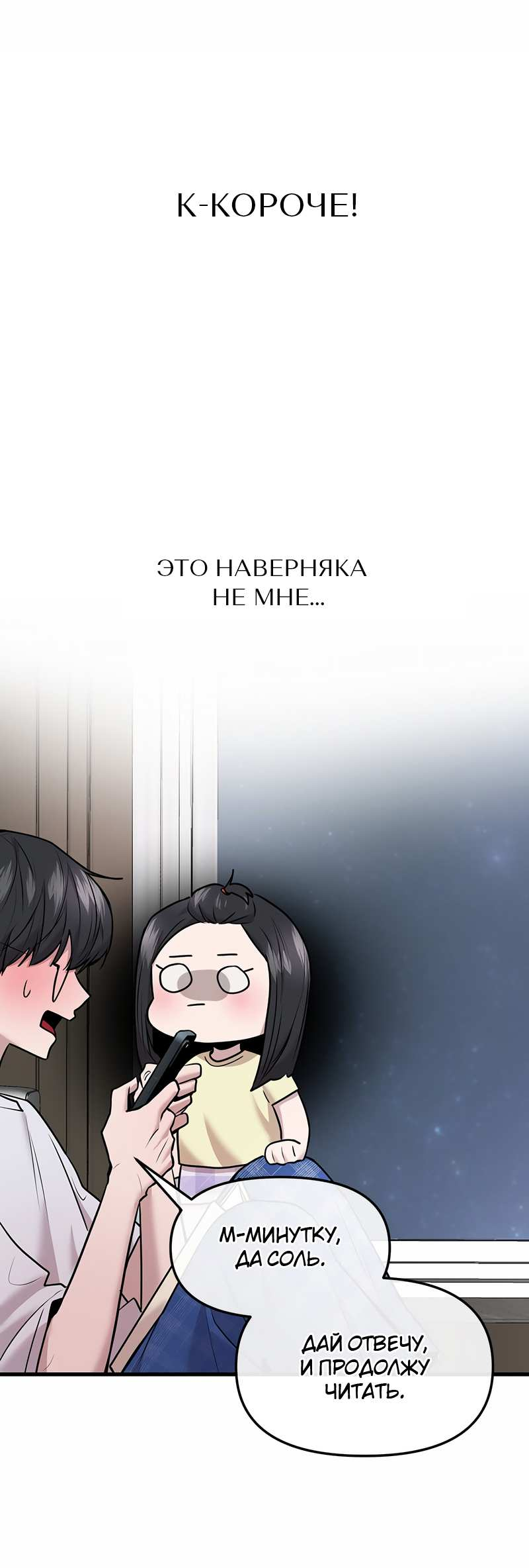 Манга Назад к Чханби - Глава 53 Страница 33