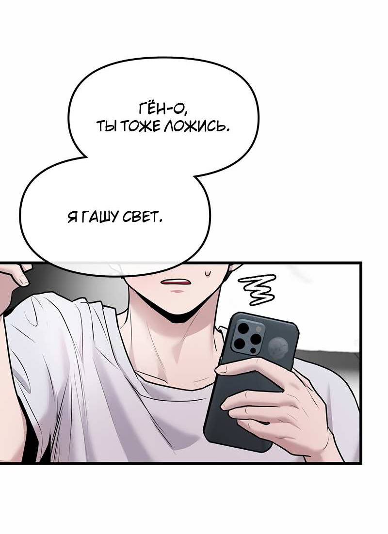 Манга Назад к Чханби - Глава 53 Страница 45