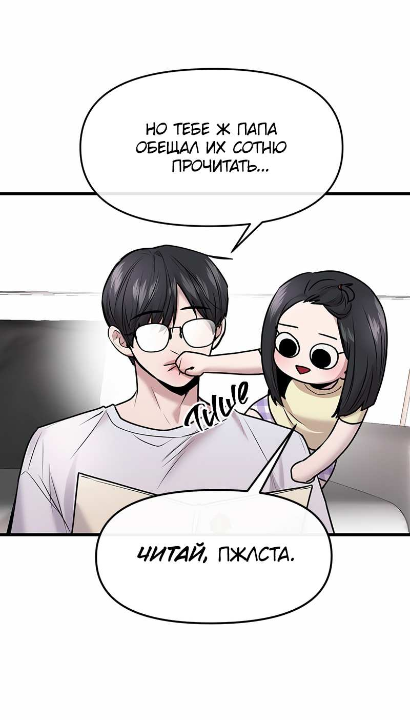 Манга Назад к Чханби - Глава 53 Страница 7