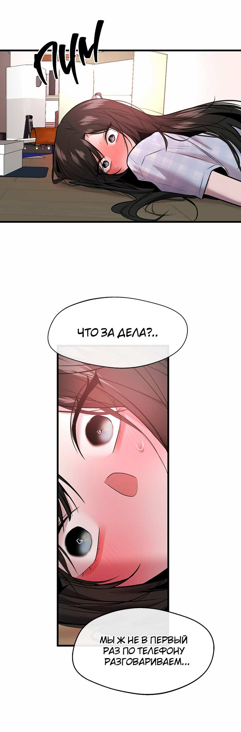 Манга Назад к Чханби - Глава 53 Страница 81