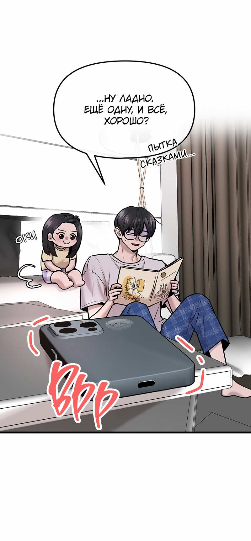 Манга Назад к Чханби - Глава 53 Страница 8